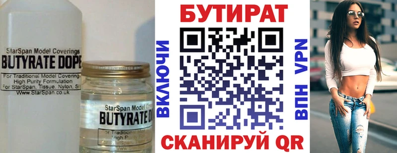 Купить  Назарово  Бутират бутик 